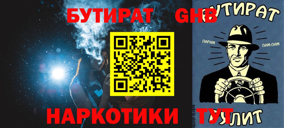 БУТИРАТ бутик  Вход с VPN  Усолье-Сибирское 