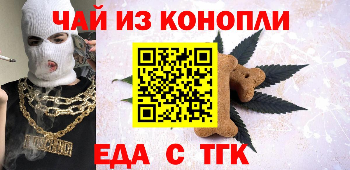 Еда ТГК конопля Усолье-Сибирское