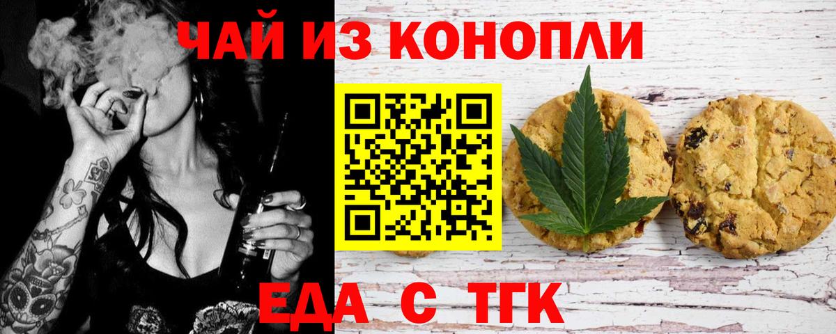 Усолье-Сибирское  Еда ТГК марихуана  Вход с VPN 
