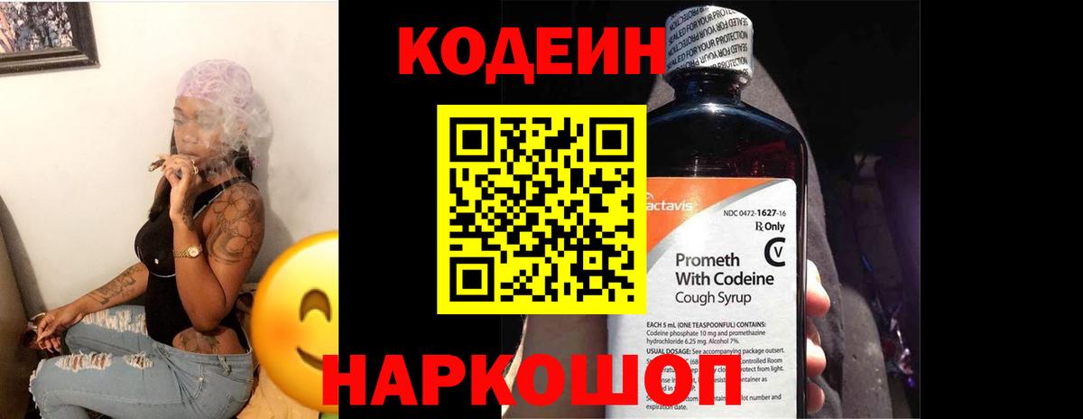 Кодеиновый сироп Lean Purple Drank  Кодеин Purple Drank  Усолье-Сибирское  Вход с VPN 