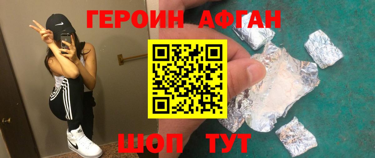 ГЕРОИН белый  Героин  Усолье-Сибирское  Вход с VPN 