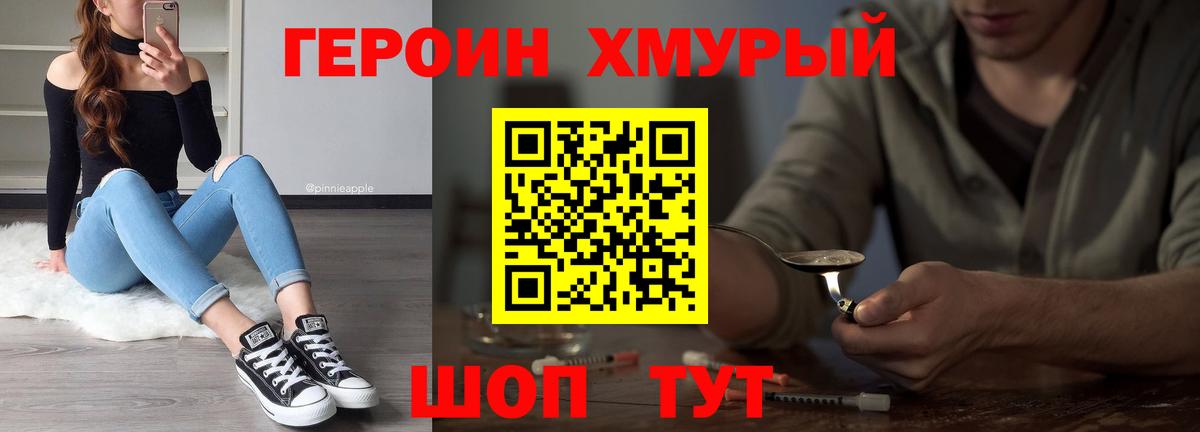 Героин герыч Усолье-Сибирское