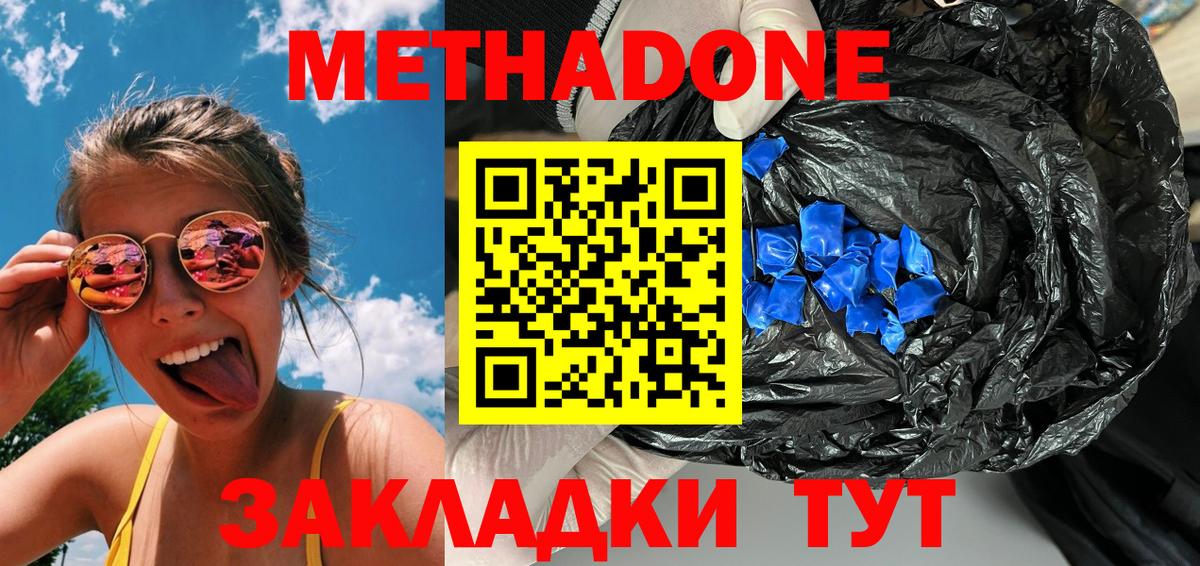 МЕТАДОН мёд Усолье-Сибирское